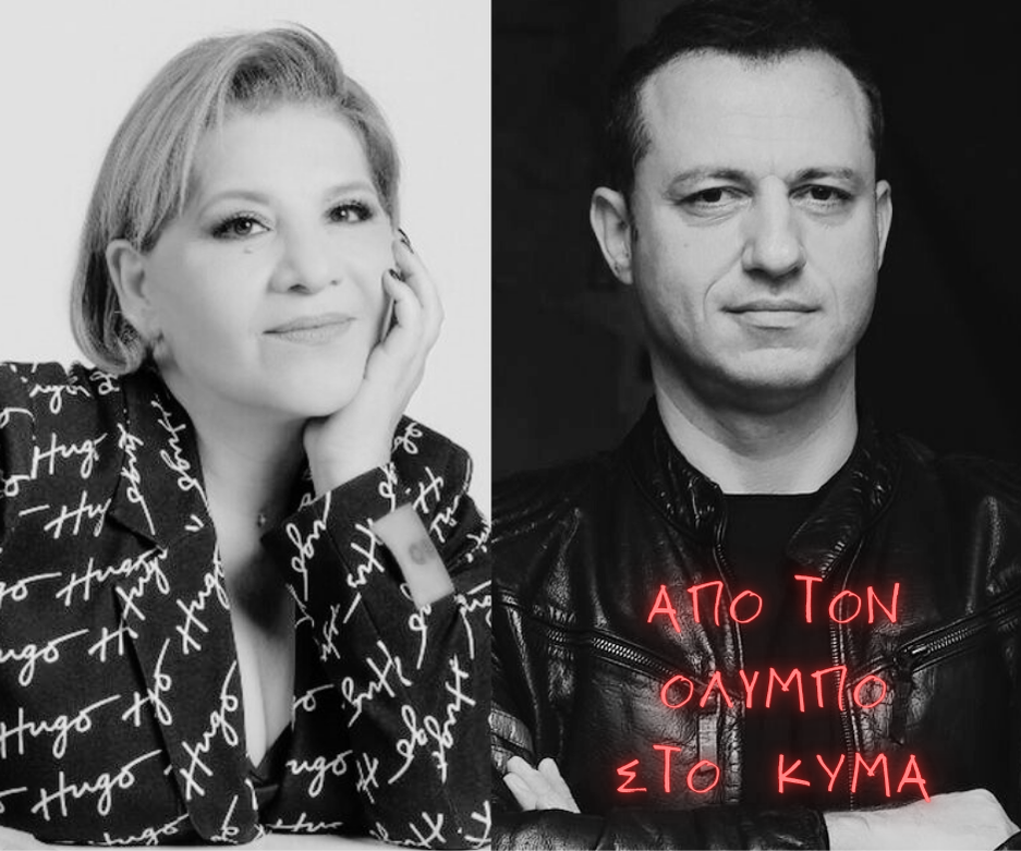 Φεστιβάλ "Από τον Όλυμπο στο κύμα" / Γιώτα Νέγκα & Κώστας Τριανταφυλλίδης / Λιμάνι Αγιοκάμπου