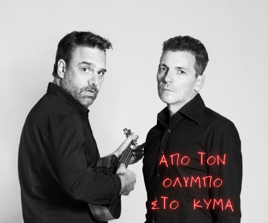 Φεστιβάλ "Από τον Όλυμπο στο κύμα" / Μανώλης Φάμελλος & Δώρος Δημοσθένους / Καστρί-Λουτρό