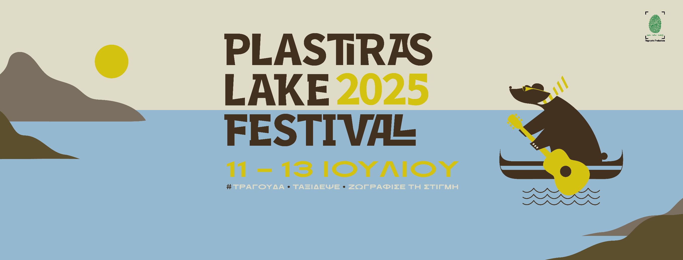 Plastiras Lake Festival,  11-13 Ιουλίου