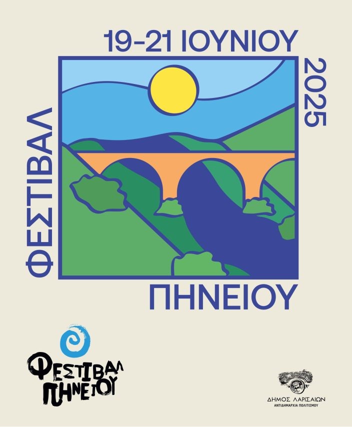 Φεστιβάλ Πηνειού, 19 - 21 Ιουνίου, Λάρισα