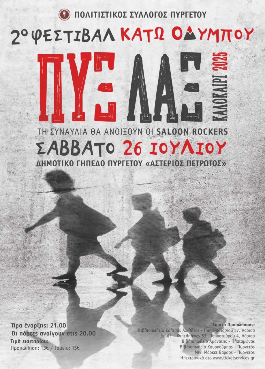 Kato Olympus Festival / PYX LAX / Pyrgetos