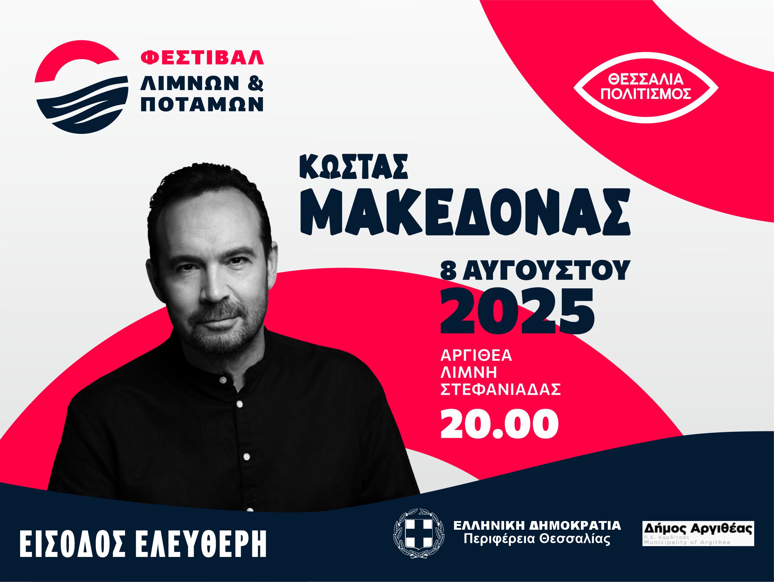 "Festival of Lakes and Rivers" / Kostas Makedonas / Lake Stefaniada, Argithea