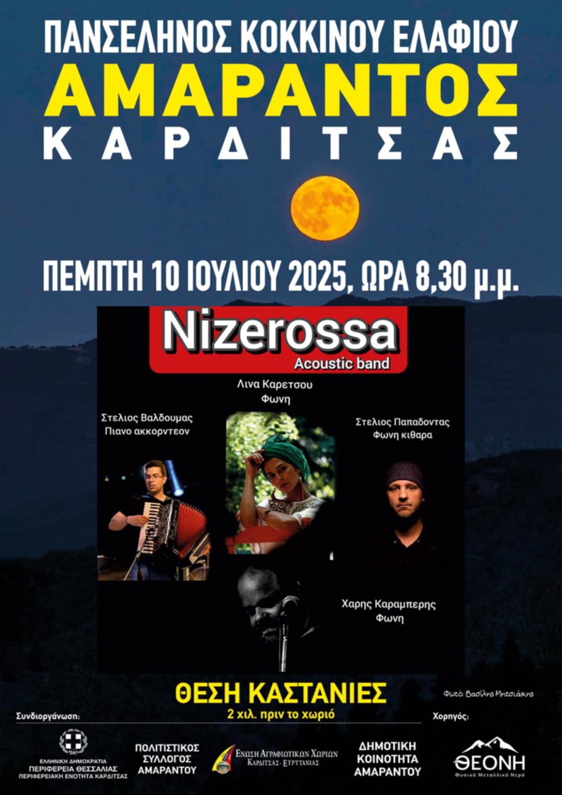Nizerrosa Concert / Buck Moon / Amarantos, Karditsa