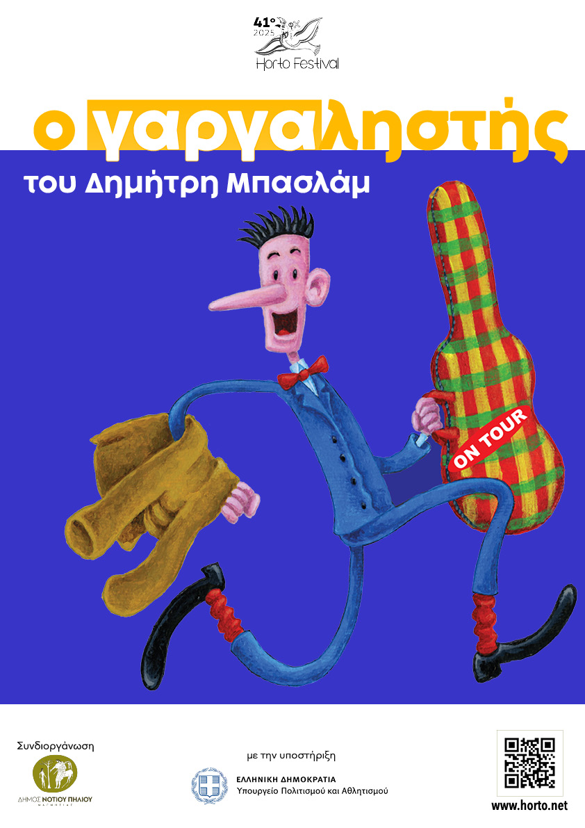 41st Horto Festival – Pelion / The Tickler by Dimitris Baslam