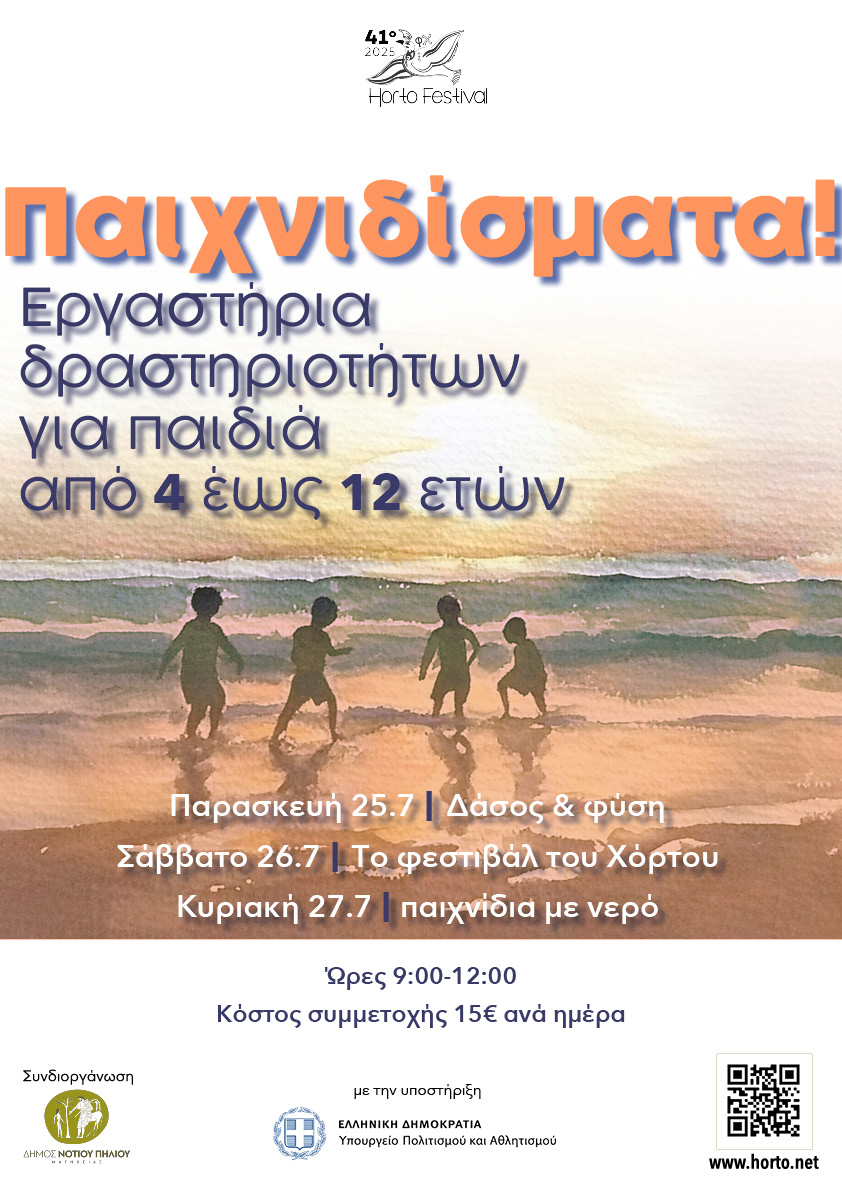 41st Horto Festival – Pelion / Playful Moments