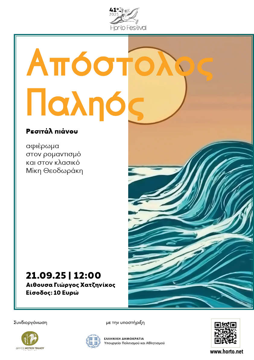 41st Horto Festival – Pelion / 21 September / Piano Recital – Apostolos Palios