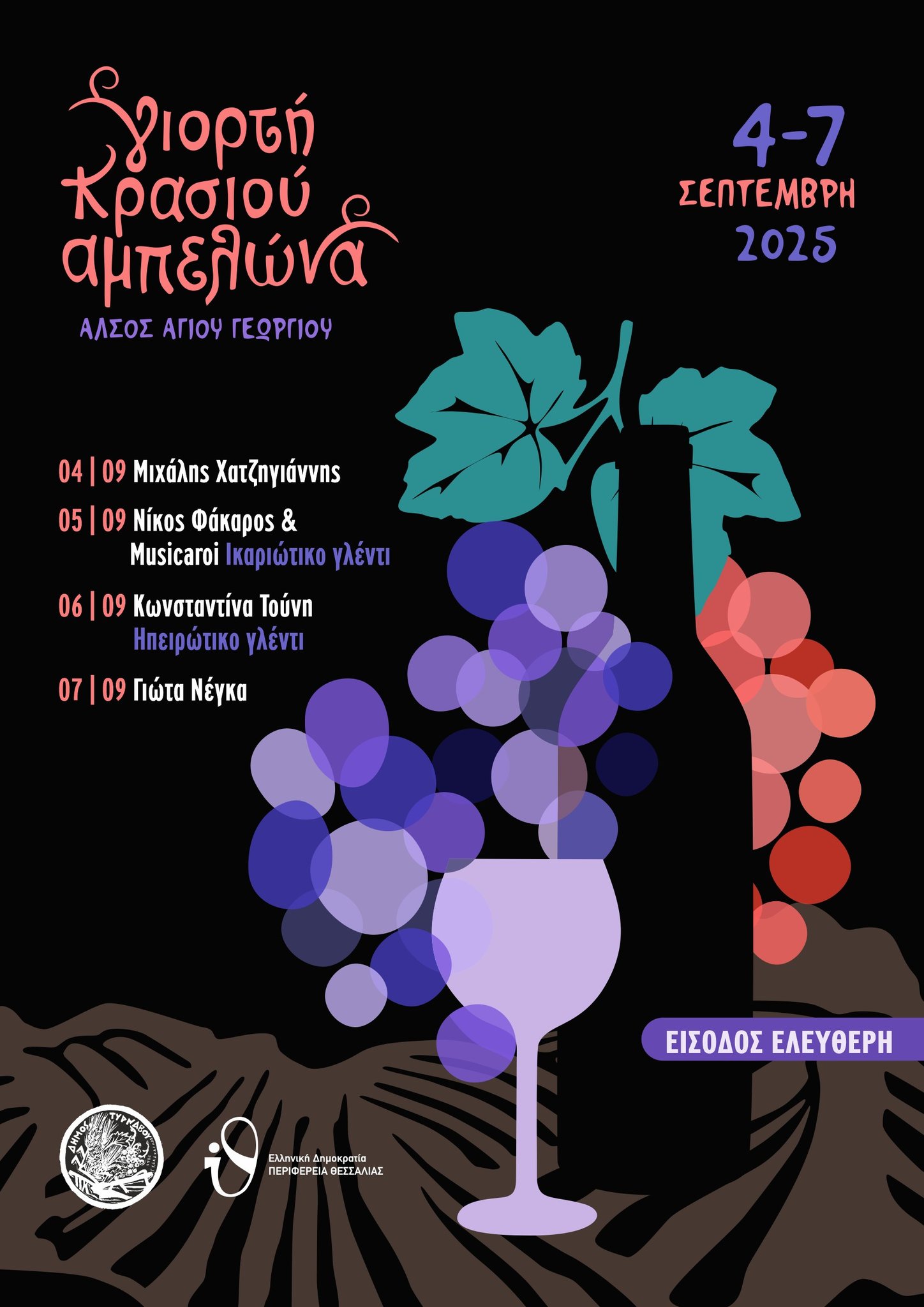 Ampelonas Wine Festival 2025