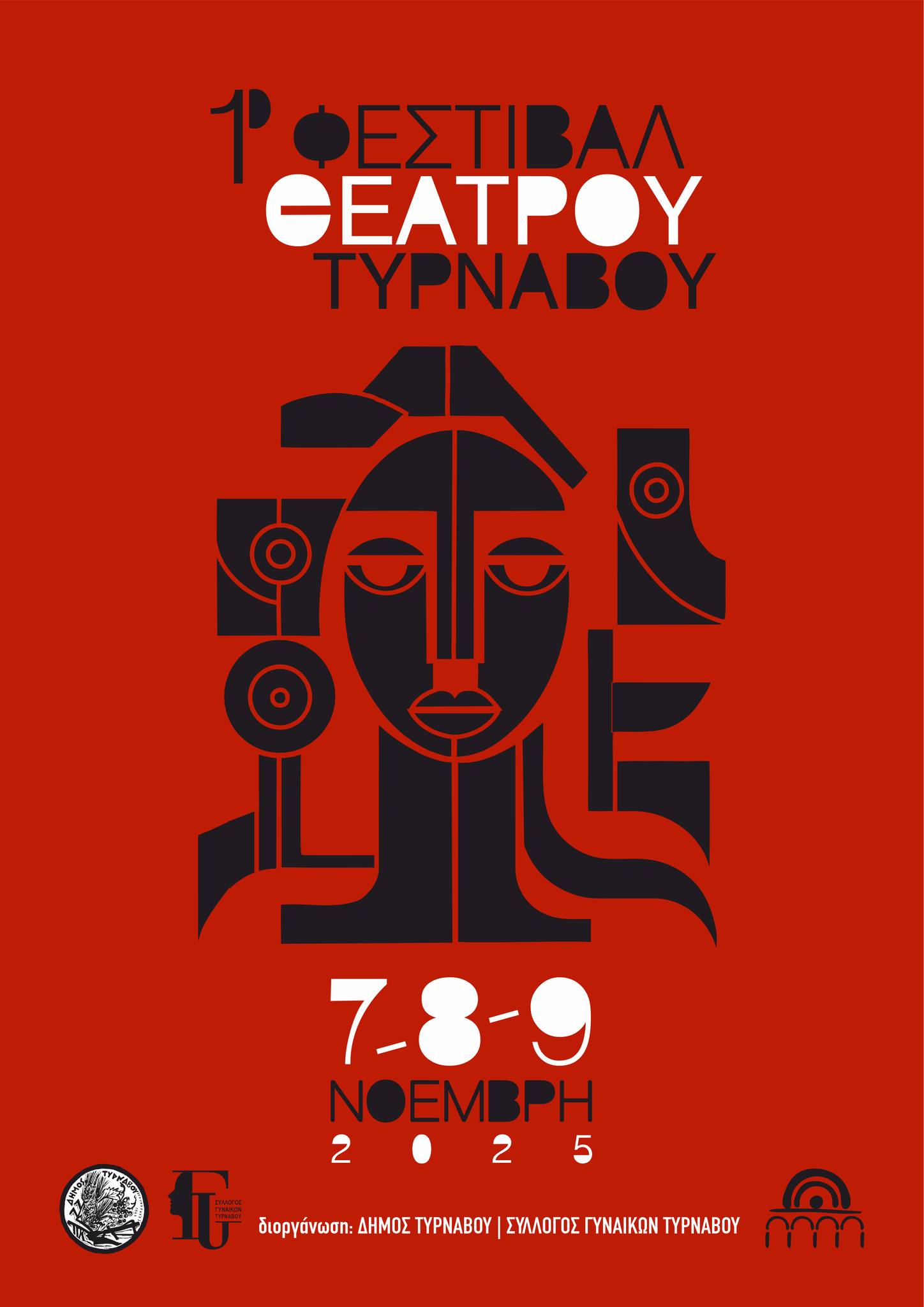 1st Theatre Festival in Tyrnavos / November 7–9