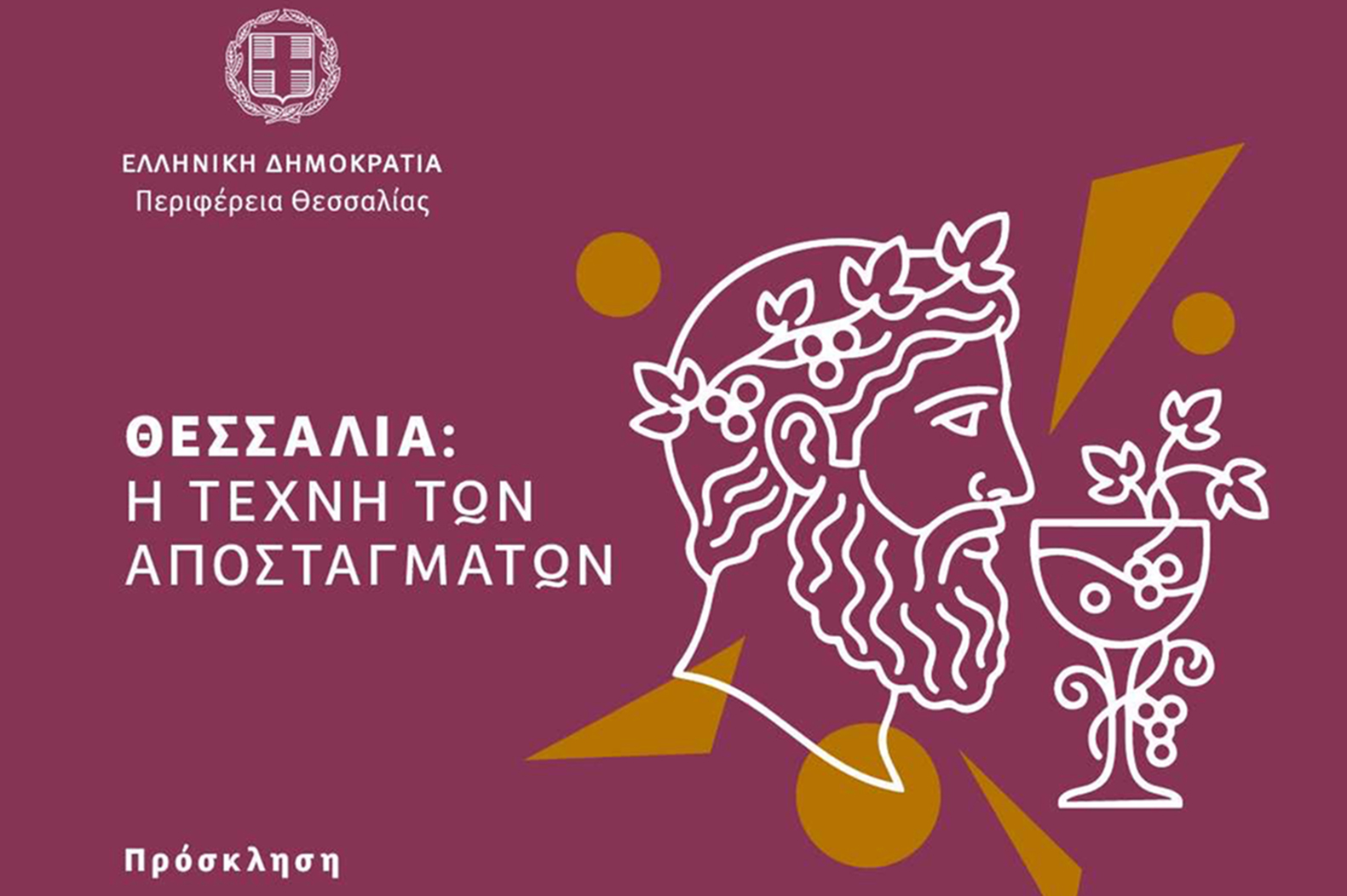 “THESSALY: The Art of Distillates” / Athens, January 15–17