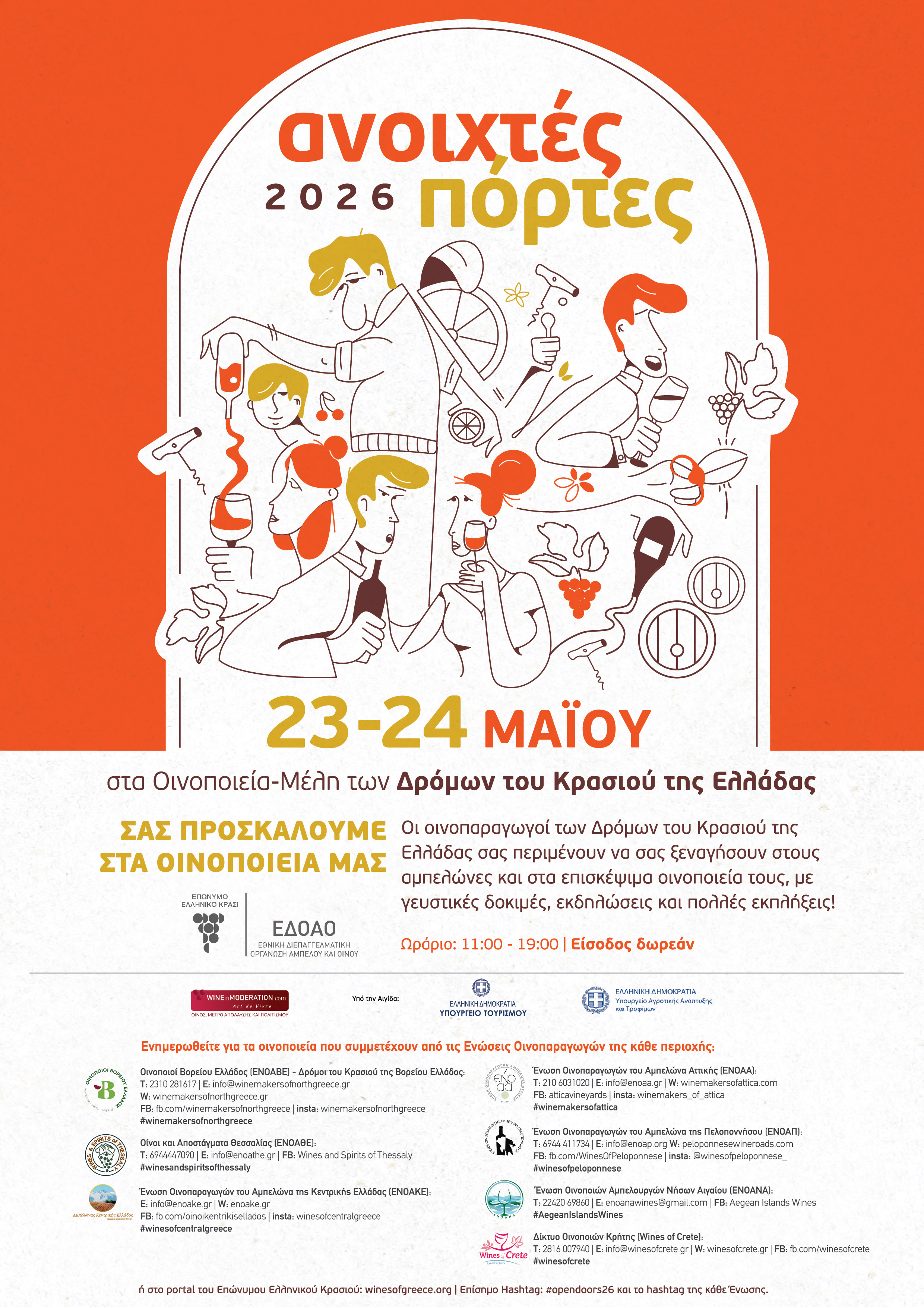 “Open Doors” in Thessaly (May 23 & 24, 2026)