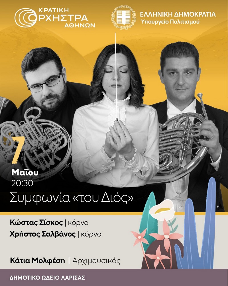 Κρατική Ορχήστρα Αθηνών – Συμφωνία «του Διός» / Δημοτικό Ωδείο Λάρισας (7 Μαΐου 2026)