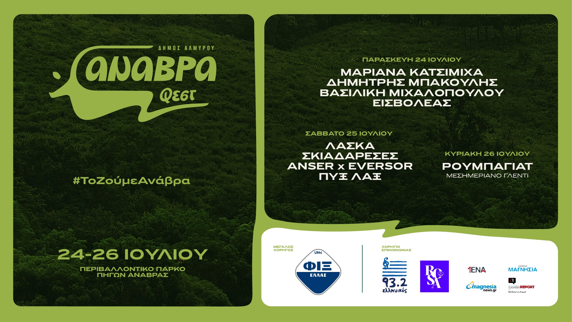 Anavra Fest 2026 (July 24–26)