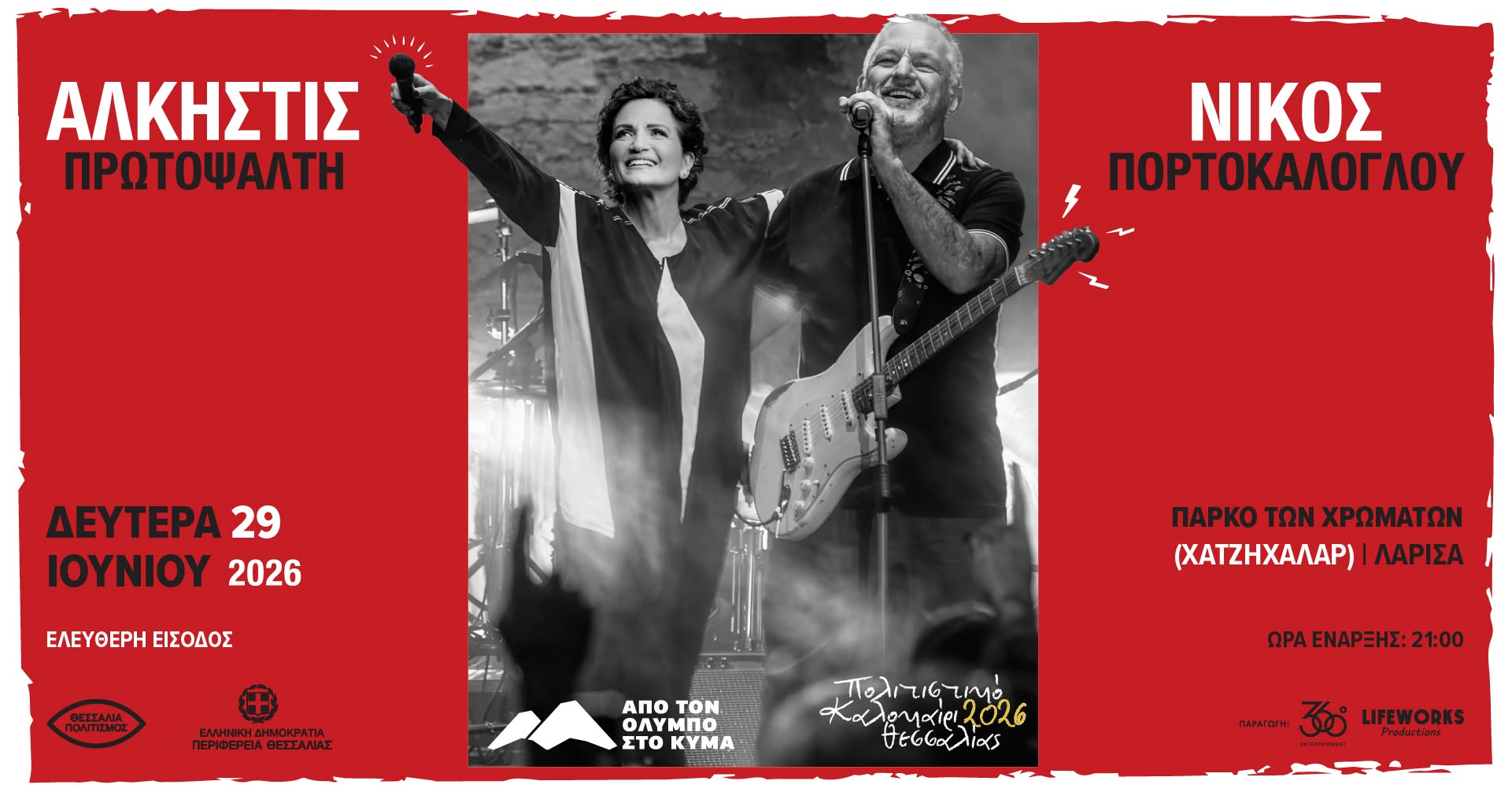 Protopsalti – Portokaloglou Concert / Larissa, June 29