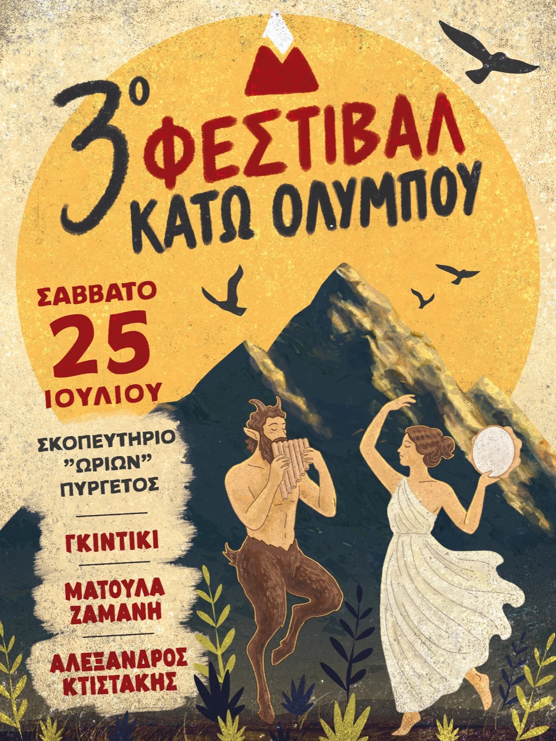 3rd Kato Olympos Festival / Pyrgetos (July 18–25, 2026)