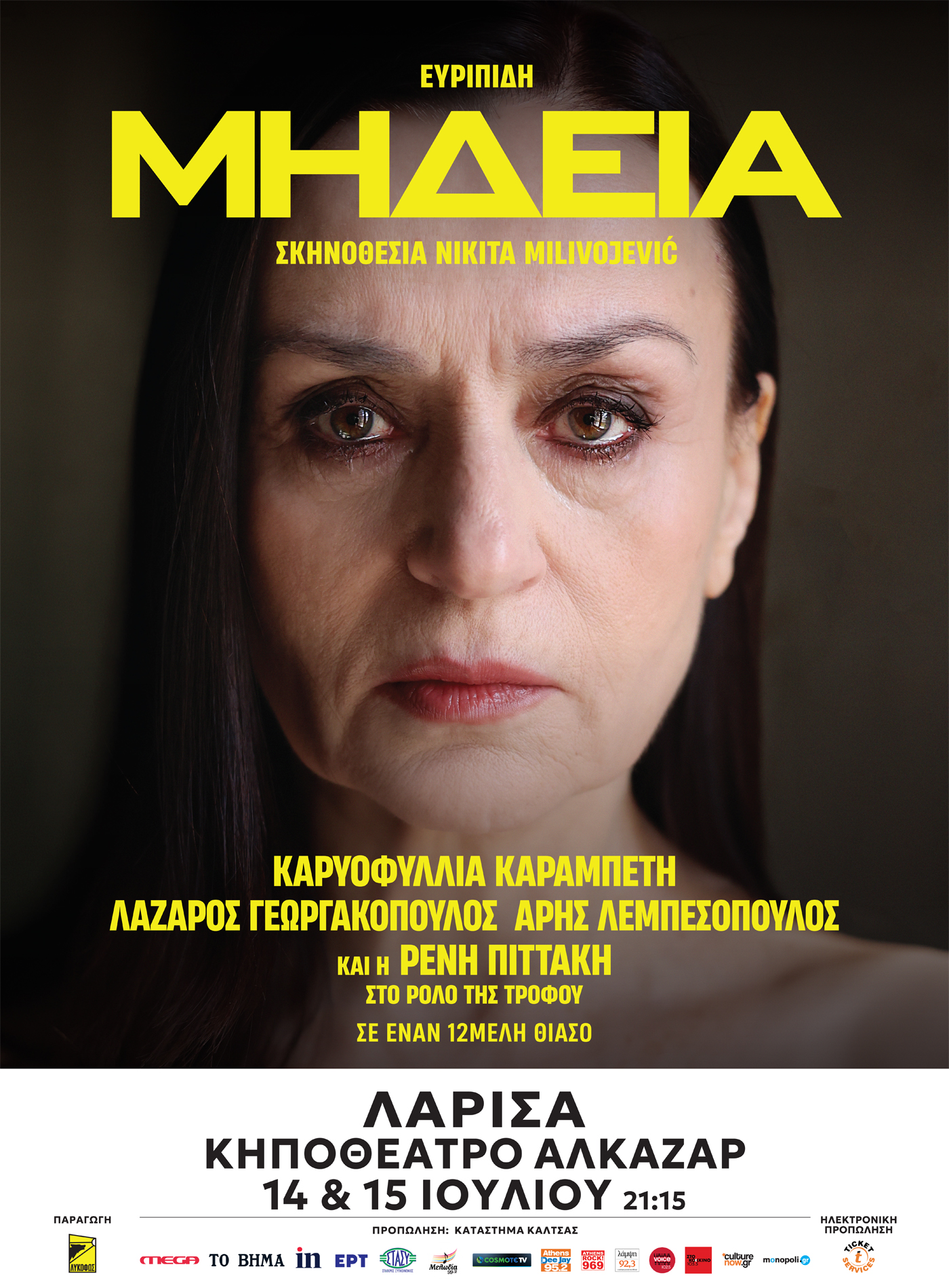 Η «Μήδεια» του Ευριπίδη / Λάρισα, Κηποθέατρο (14 Ιουλίου 2026)