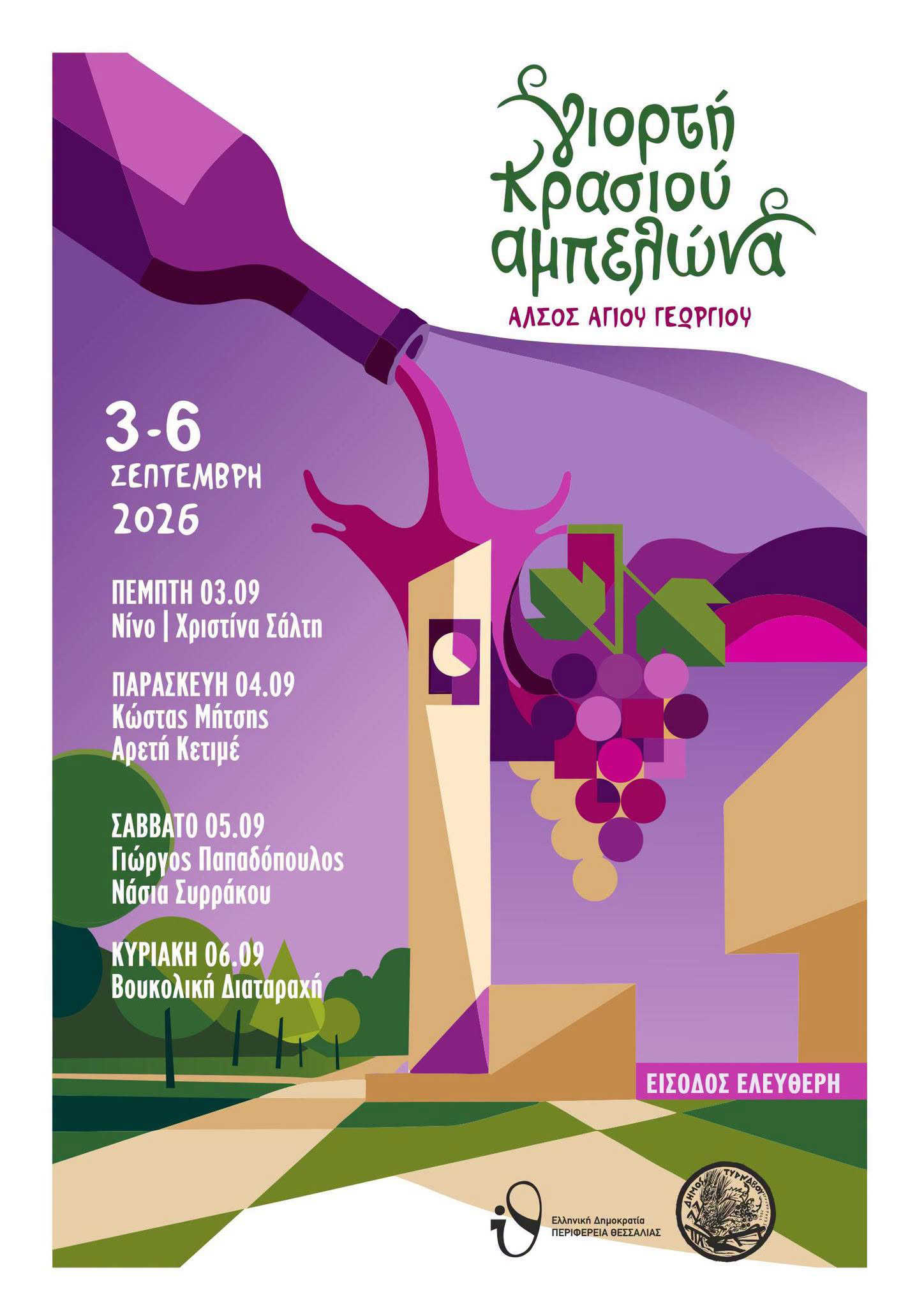 Ampelonas Wine Festival (September 3–6, 2026)