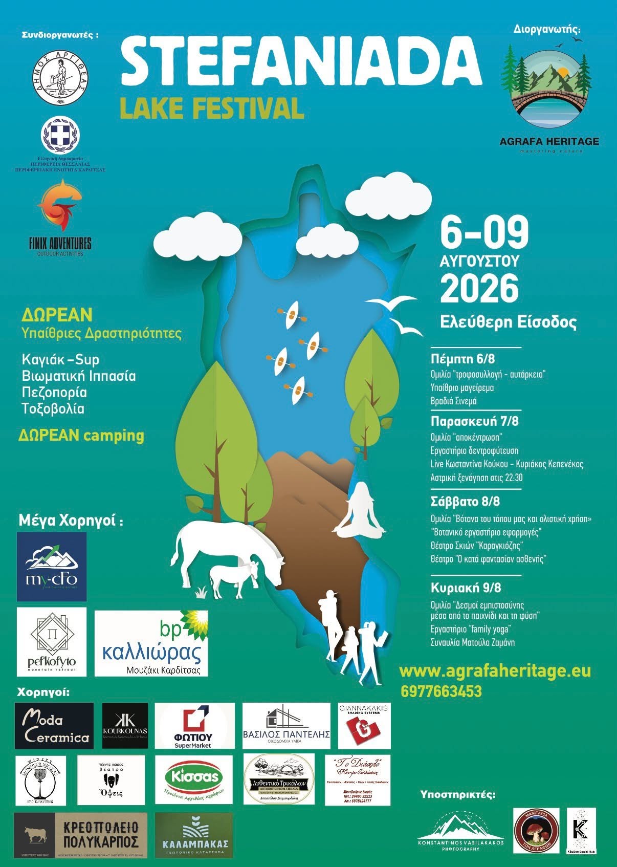 3ο Οικοτουριστικό Stefaniada Lake Festival / Λίμνη Στεφανιάδας (6-9 Αυγούστου 2026)