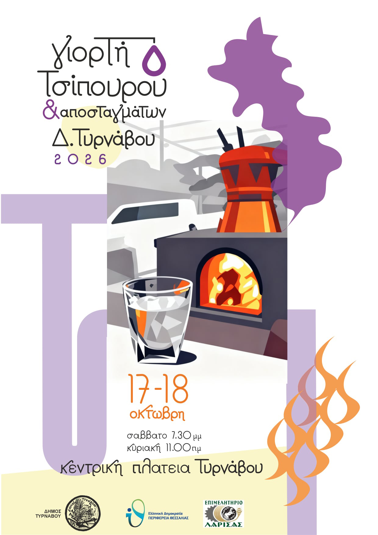 Tsipouro & Spirits Festival – Tyrnavos (17–18 October 2026)