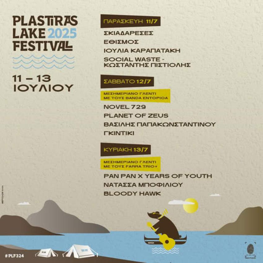 Plastiras Lake Festival
