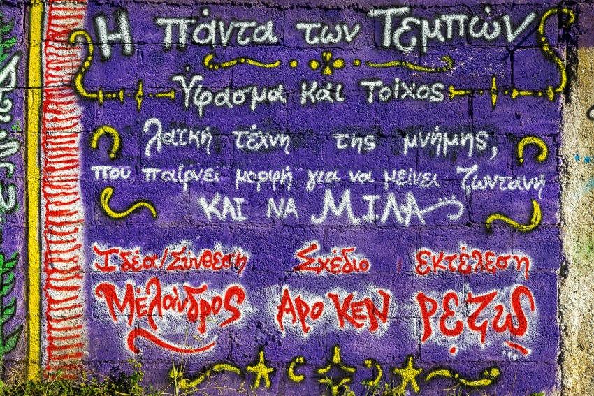 Πάντα Τεμπών