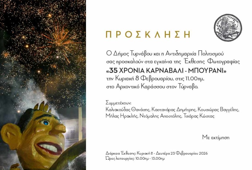 &Epsilon;&kappa;&theta;&epsilon;&sigma;&eta; &kappa;&alpha;&rho;&nu;&alpha;&beta;ά&lambda;&iota; &Mu;&pi;&omicron;&upsilon;&rho;&alpha;&nu;ί