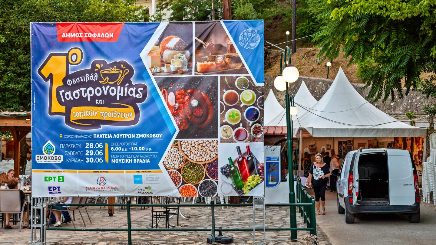 Σοφάδες