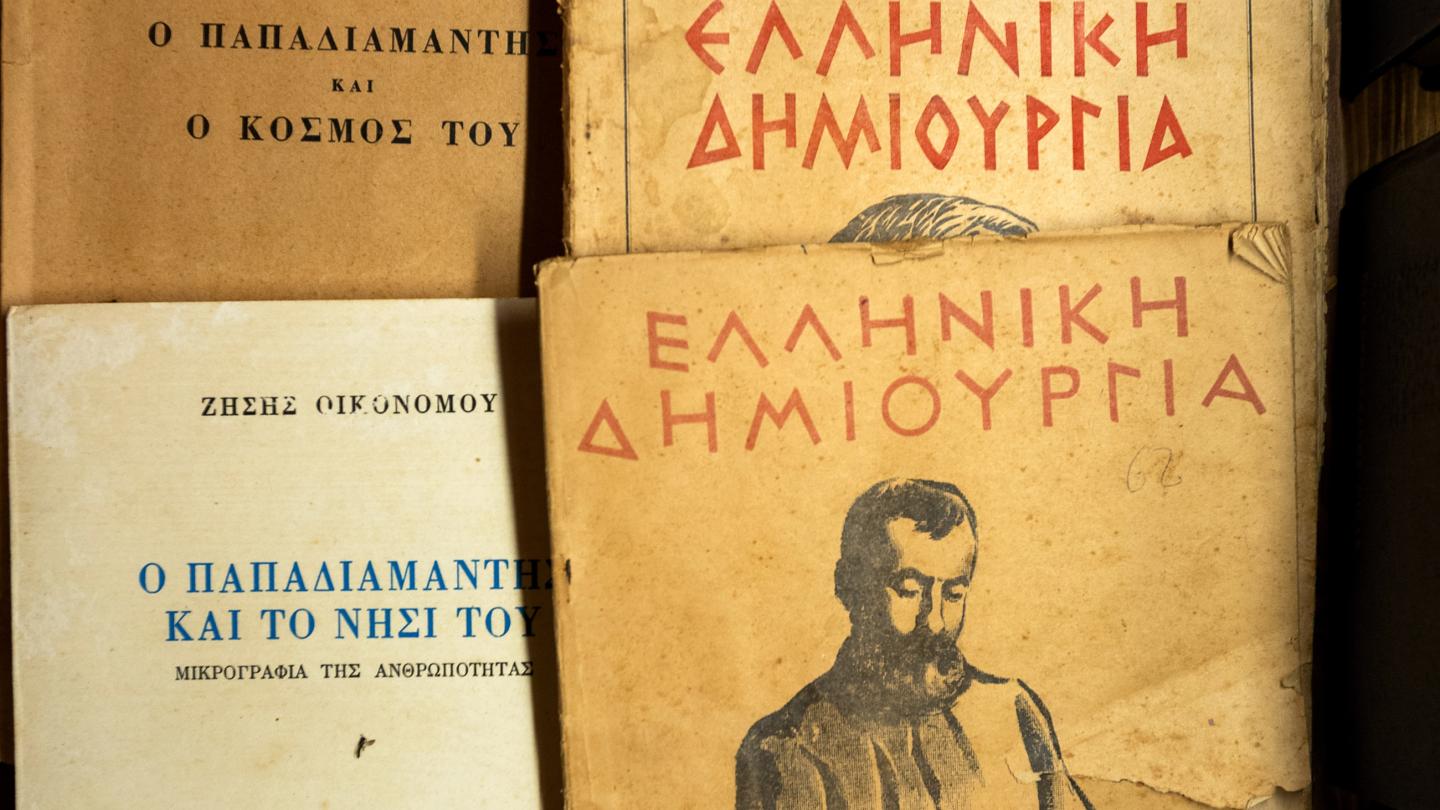 Σπίτι Παπαδιαμάντη