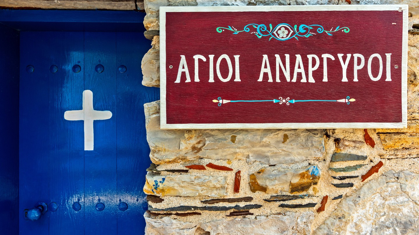 Άγιοι Ανάργυροι Αλοννήσου