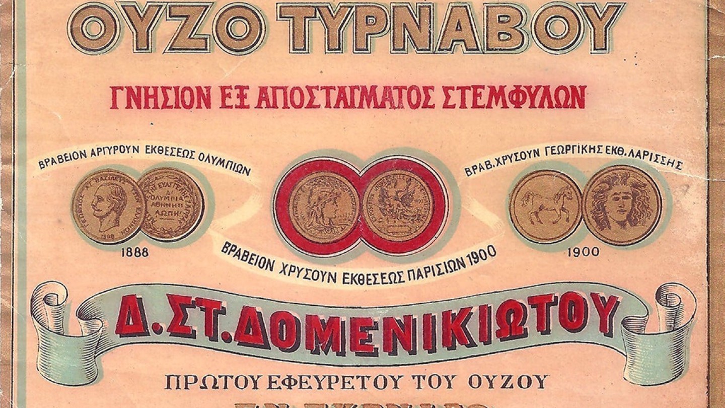 Ούζο Τύρναβος