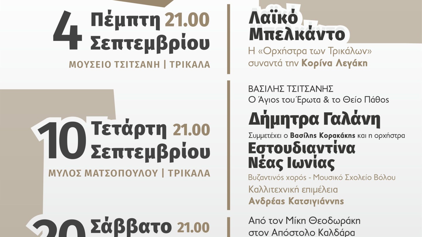 Τσιτσάνεια