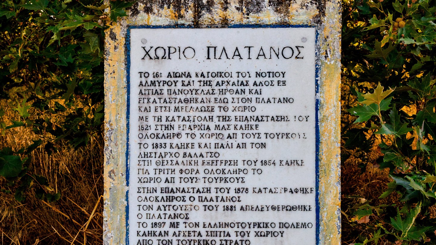 Άγιος Ιωάννης Πλάτανος