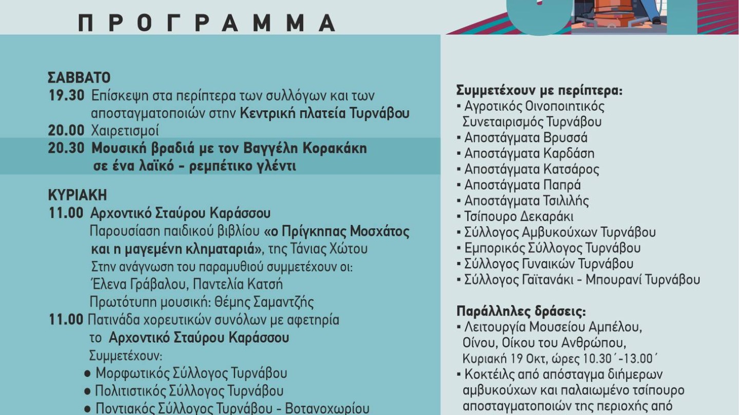 Γιορτή Τσίπουρου