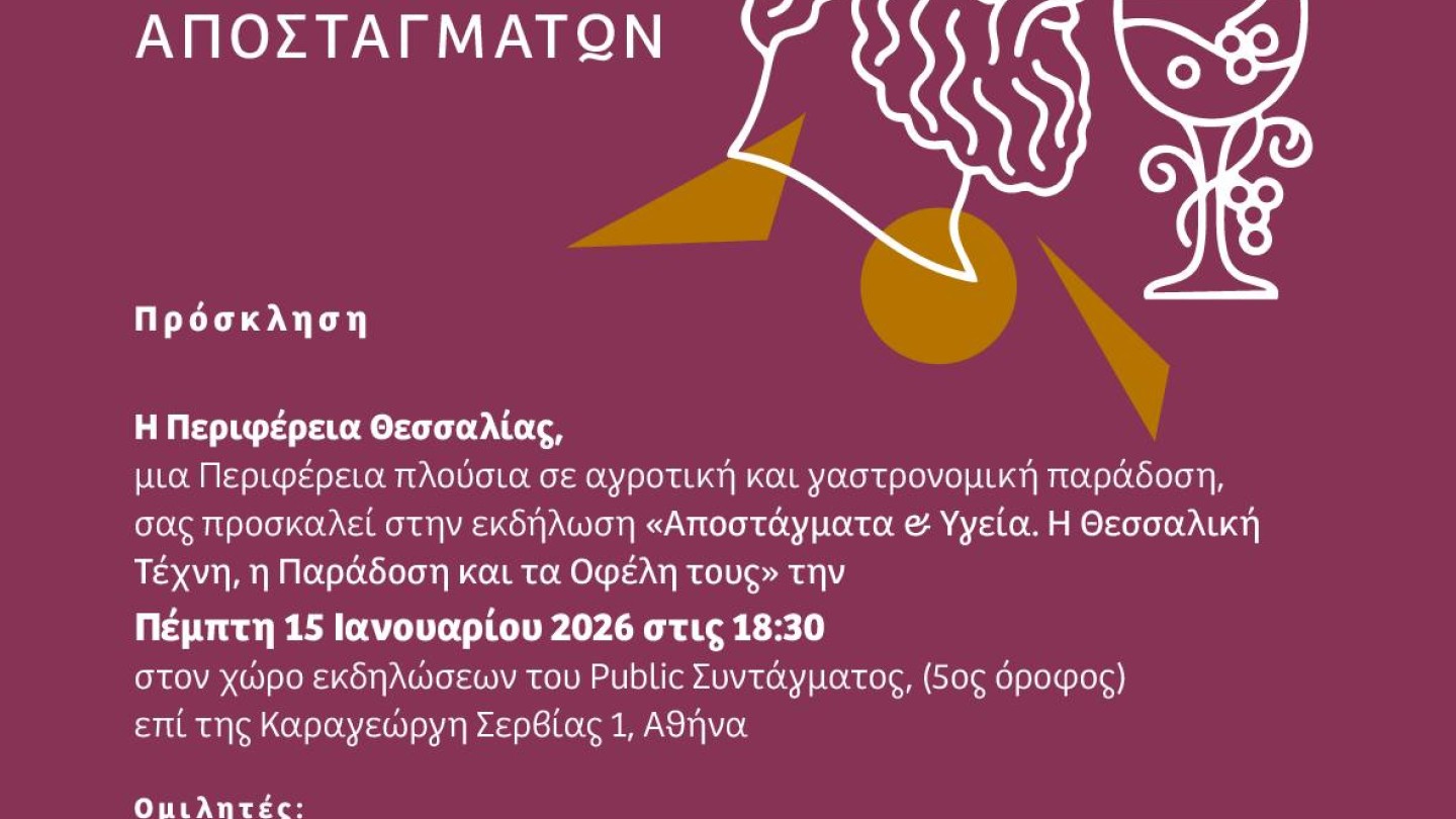 Θεσσαλικά αποστάγματα