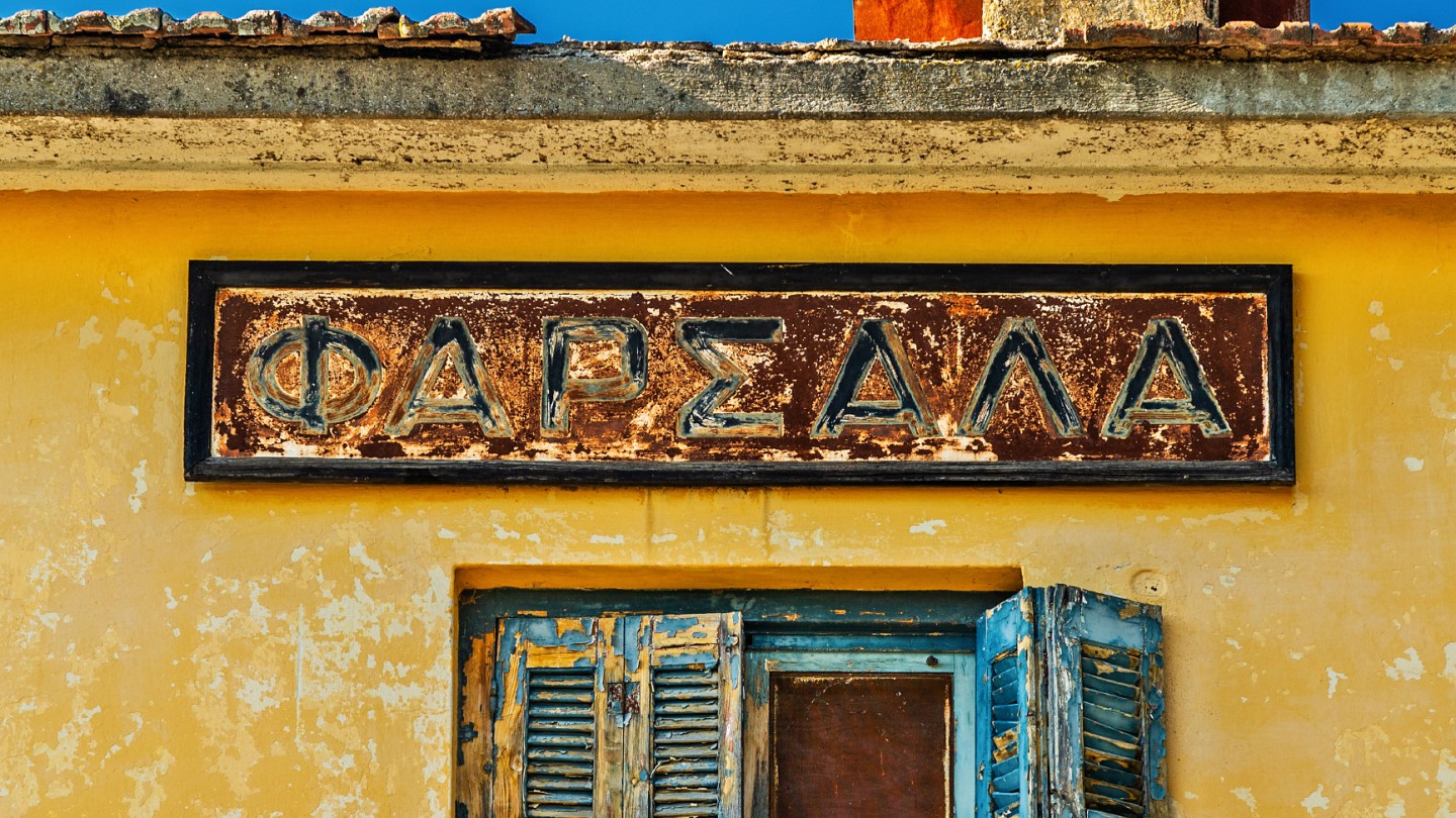 Σταθμός Φαρσάλων