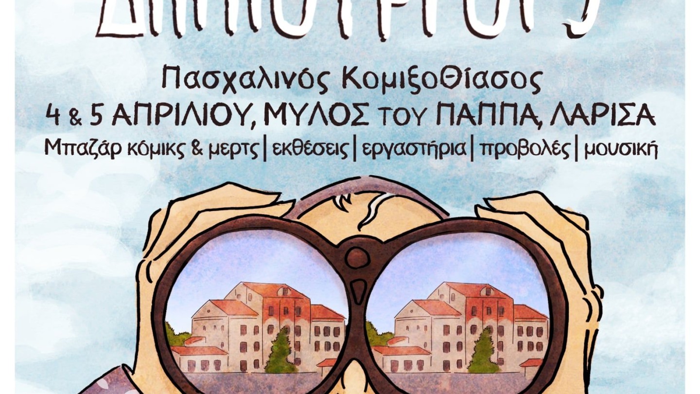 Καμπίσιοι Δημιουργοί