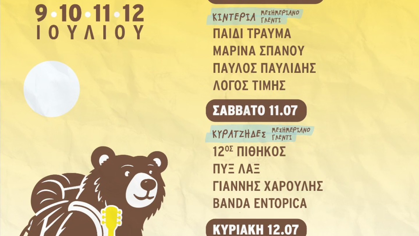 Φεστιβάλ Λίμνης Πλαστήρα