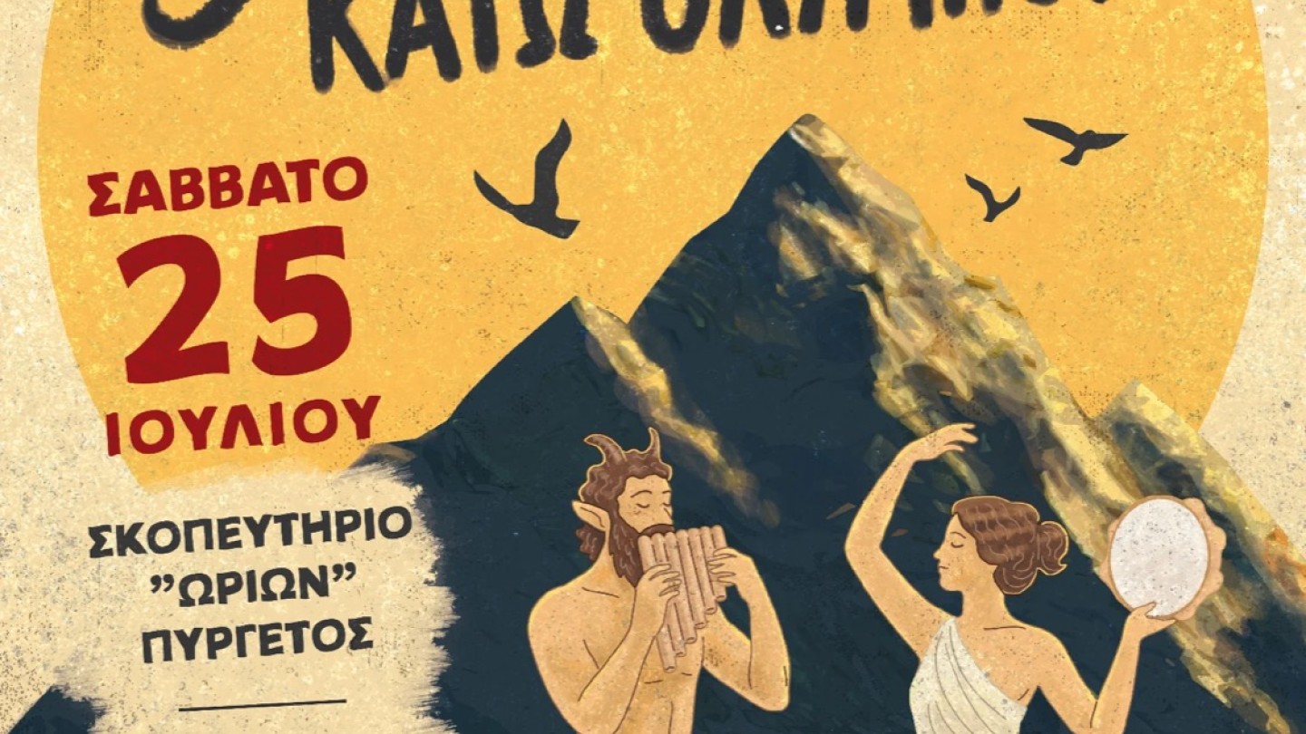 Φεστιβάλ Κάτω Ολύμπου