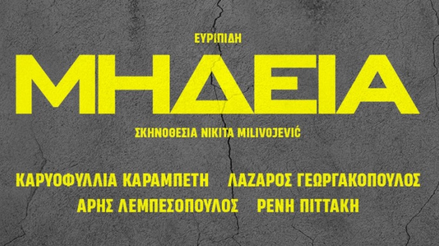 Μήδεια