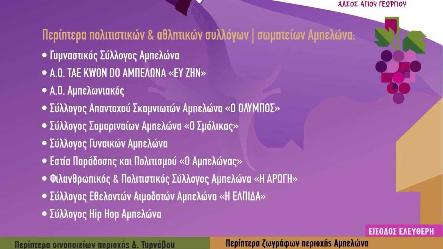 Γιορτή Κρασιού