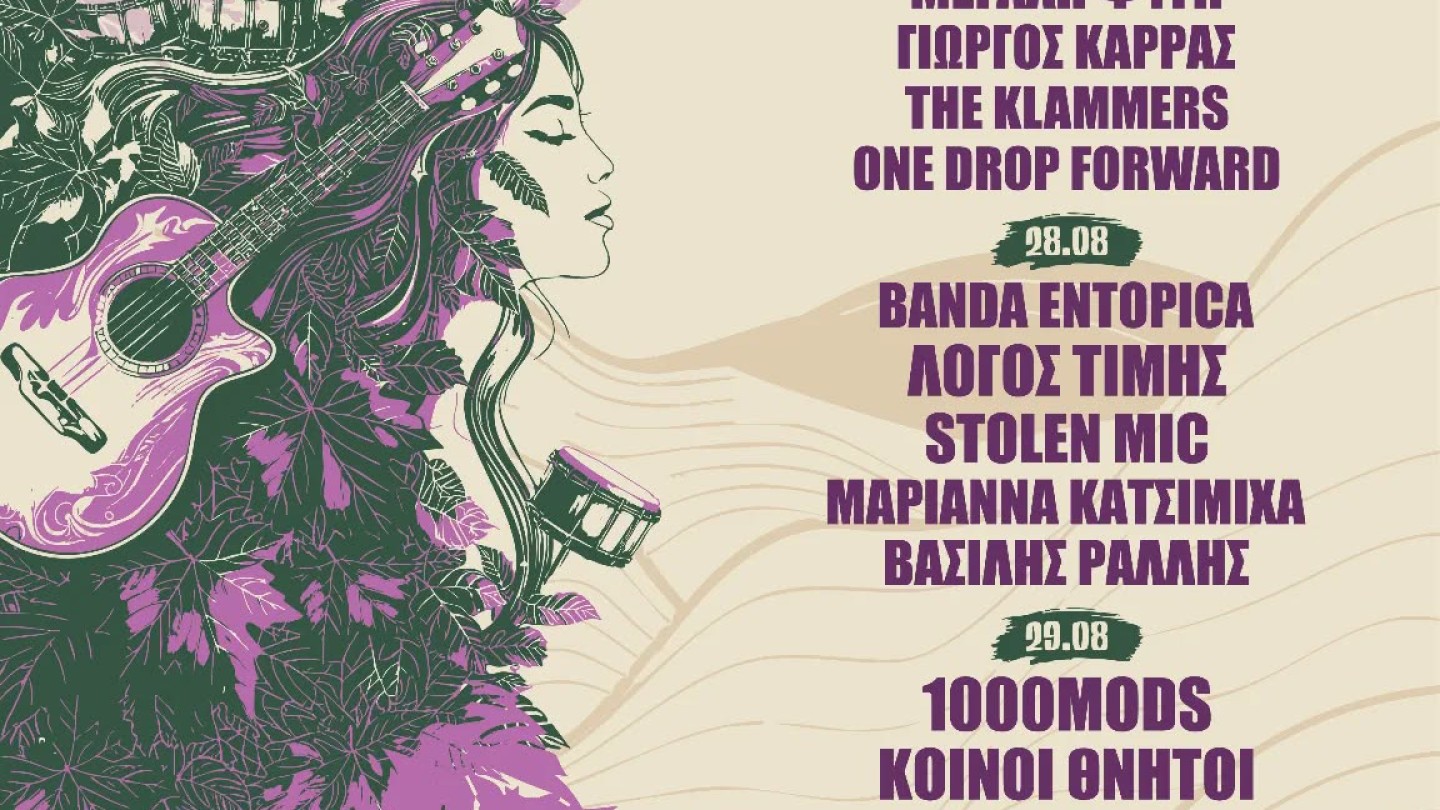 Φεστιβάλ Βρύσης