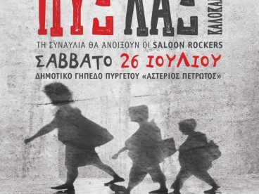 Kato Olympus Festival / PYX LAX / Pyrgetos