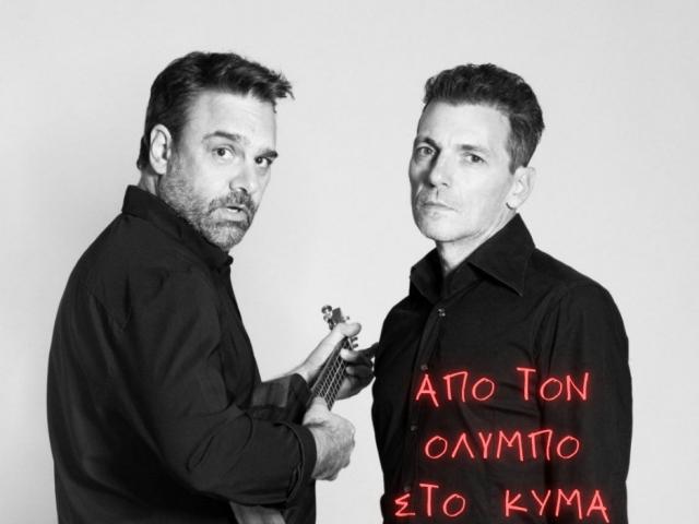 Φεστιβάλ "Από τον Όλυμπο στο κύμα" / Μανώλης Φάμελλος & Δώρος Δημοσθένους / Καστρί-Λουτρό