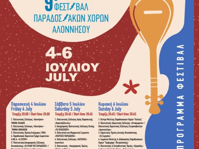 Alonissos Traditional Dance Festival July 4,5 and 6 in Alonissos 