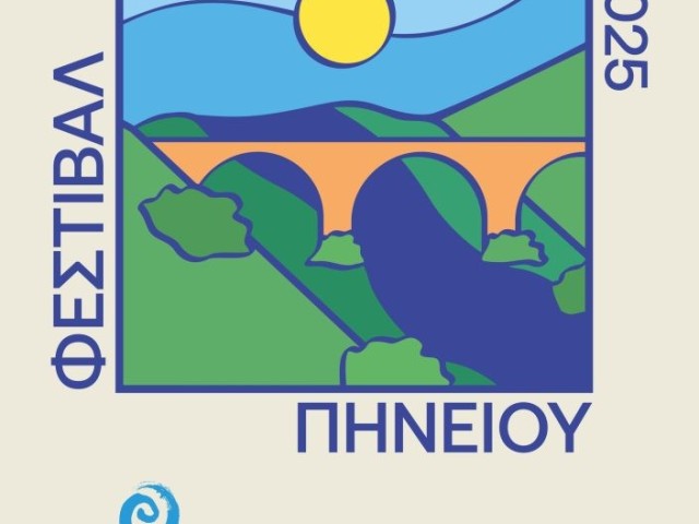 Φεστιβάλ Πηνειού, 19 - 21 Ιουνίου, Λάρισα