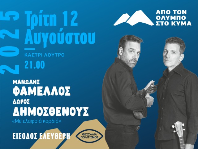 Festival "From Olympus to the Wave" / Manolis Famellos & Doros Demosthenous / Kastri-Loutro