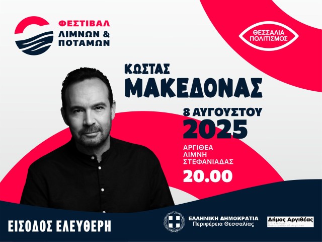 "Festival of Lakes and Rivers" / Kostas Makedonas / Lake Stefaniada, Argithea