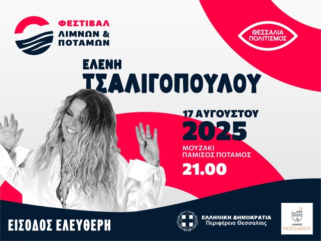 "Φεστιβάλ Λιμνών και Ποταμών"/ Ελένη Τσαλιγοπούλου / Πάμισος Ποταμός, Μουζάκι 