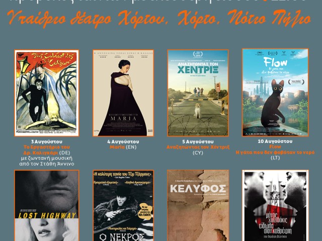 41ο Φεστιβάλ Χόρτου - Πήλιο / 3-17 Αυγούστου / Σινεμά στον Κήπο