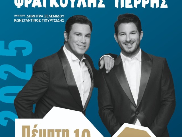 Marios Frangoulis and Eleftheria Arvanitaki – "First Time" at the Park of Colors, Larissa