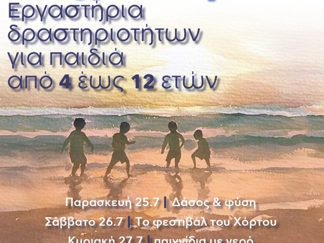 41st Horto Festival – Pelion / Playful Moments